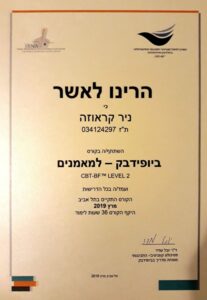 תעודת הסמכה לניר קראוזה - בקורס ביופידבק למאמנים - Level 2