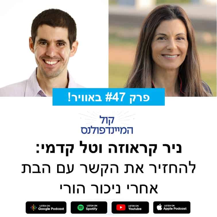 ניר קראוזה וטל קדמי